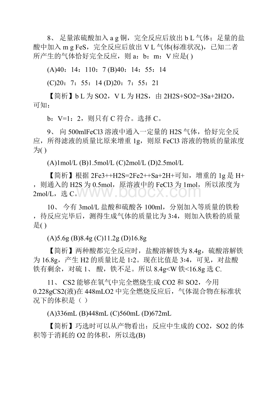 最新试题高考最新化学100道经典化学题 整理版 巧解试题与答案word解析免费下载.docx_第3页