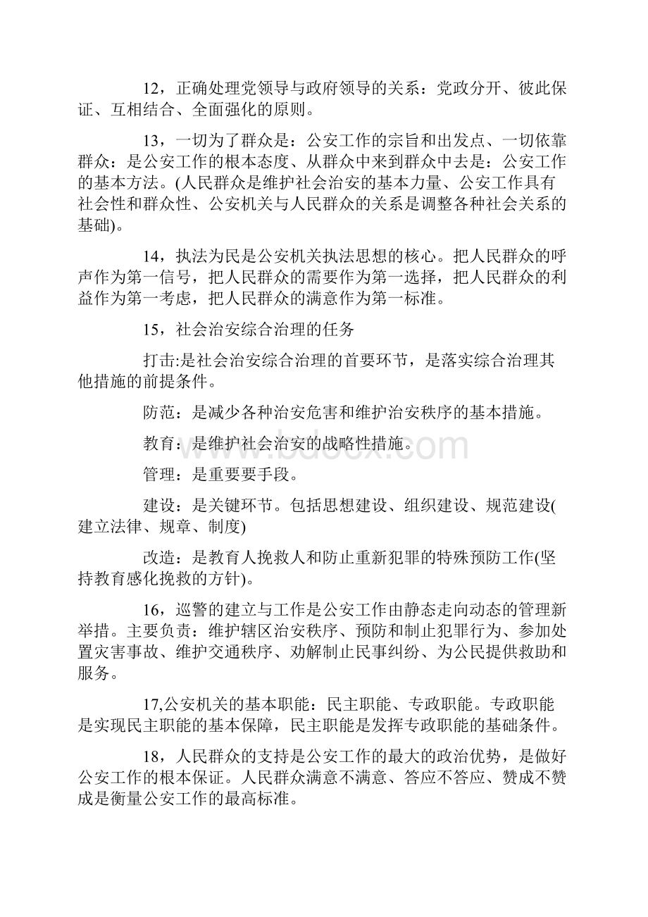 国家公务员模拟试题真题青海招警考试公安基础必备考点.docx_第3页