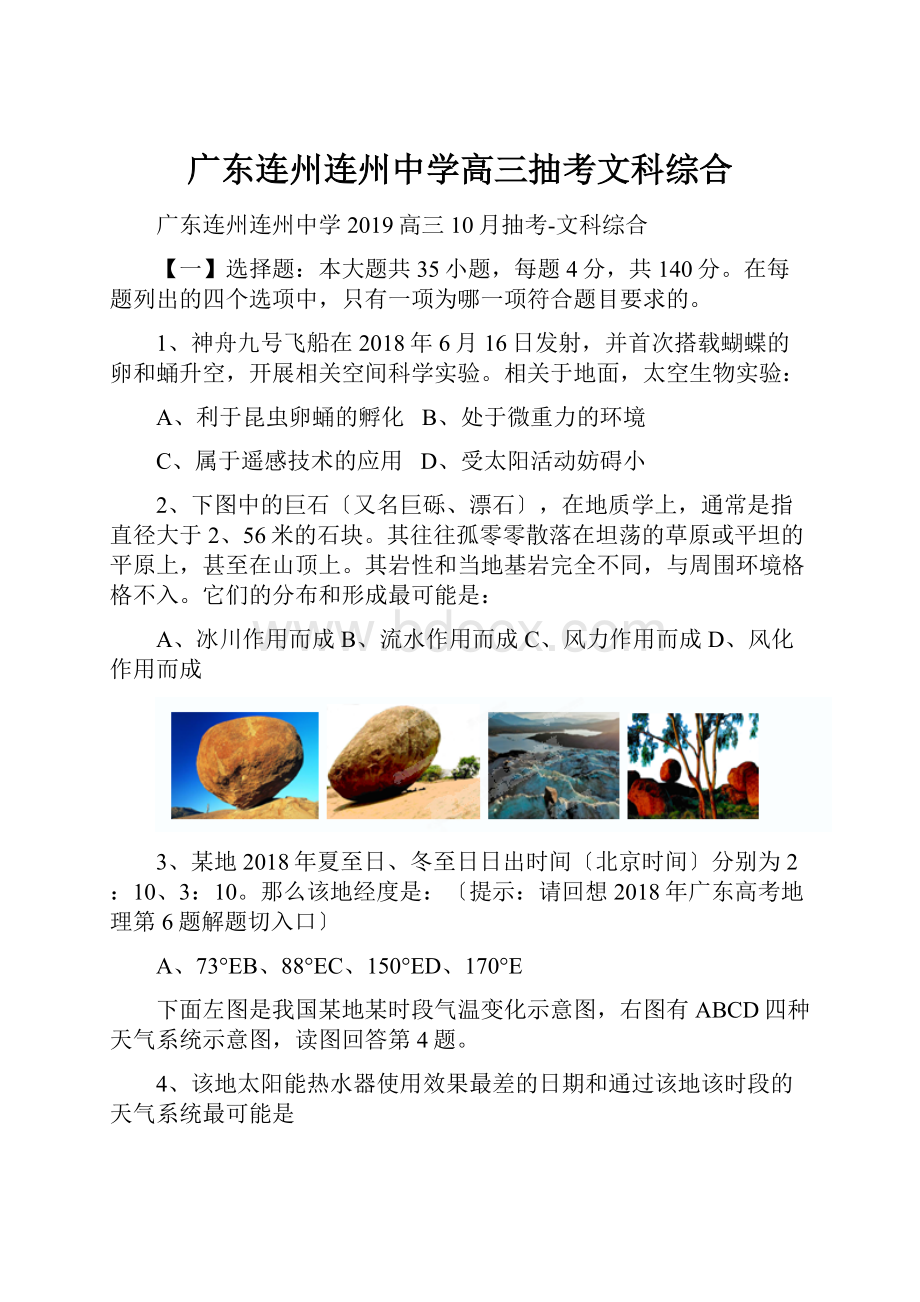 广东连州连州中学高三抽考文科综合.docx_第1页