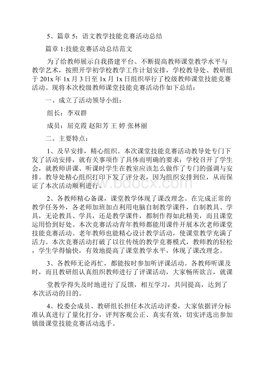 学科与技能竞赛个人工作总结5篇.docx_第2页