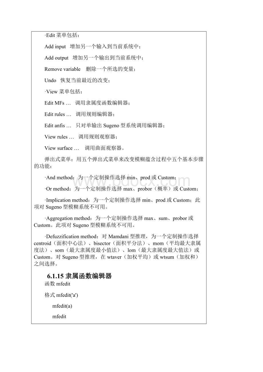 整理基本FIS编辑器MATLAB模煳逻辑工具箱函数.docx_第2页