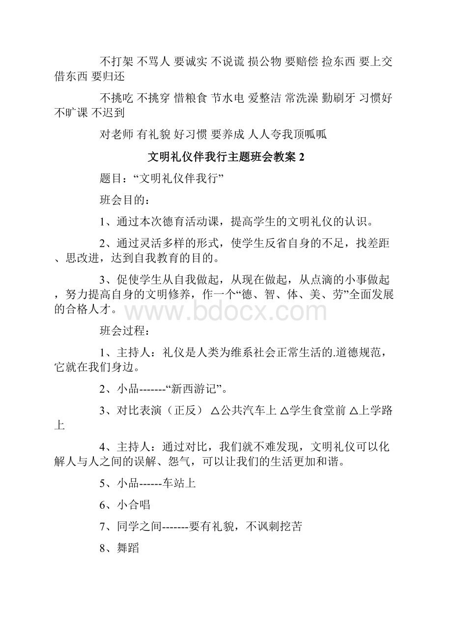 文明礼仪伴我行主题班会教案15篇.docx_第3页