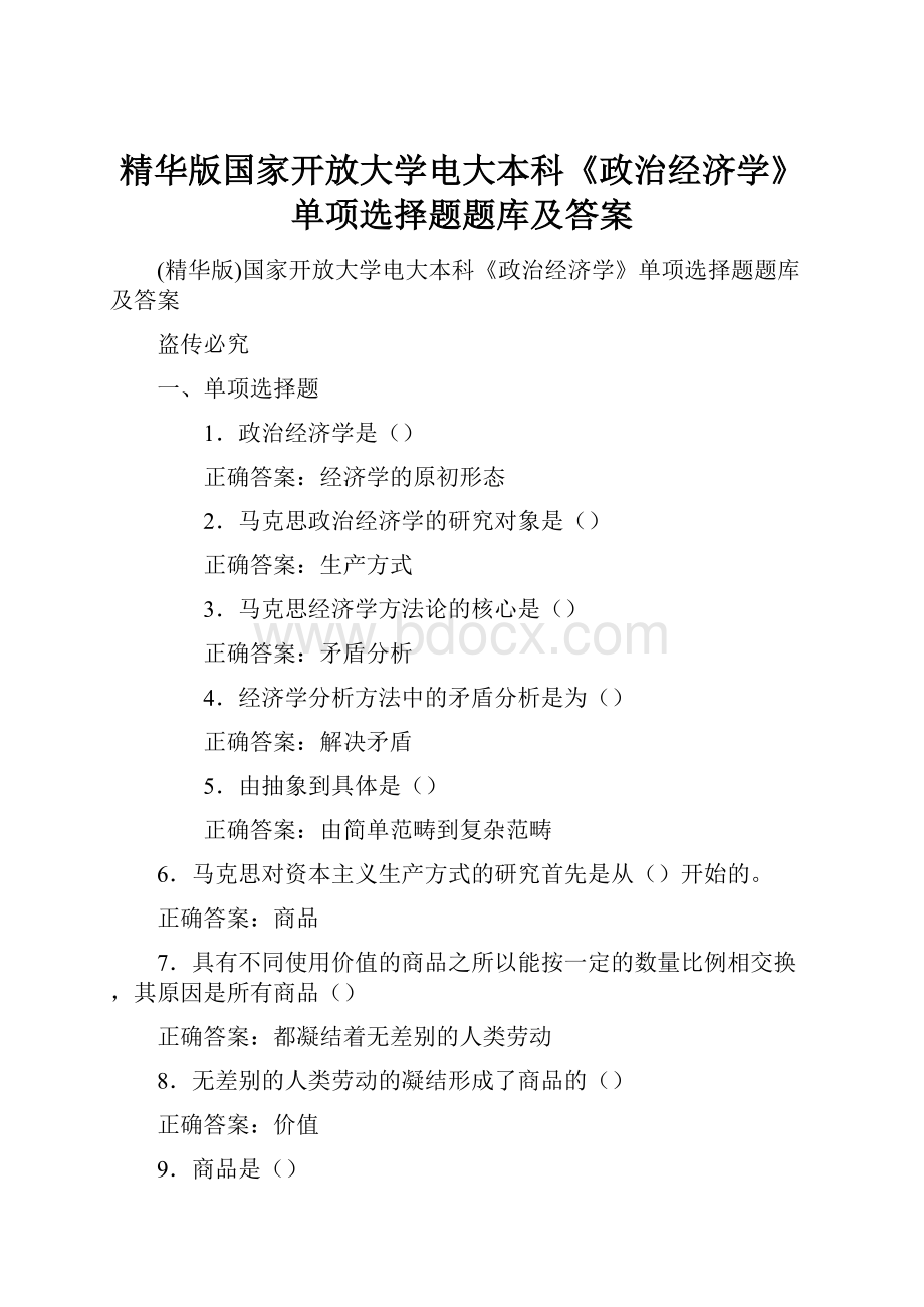 精华版国家开放大学电大本科《政治经济学》单项选择题题库及答案.docx_第1页