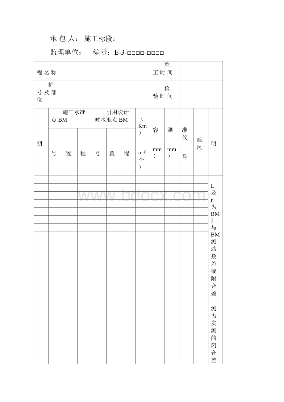 导线点测量记录表等等全.docx_第3页