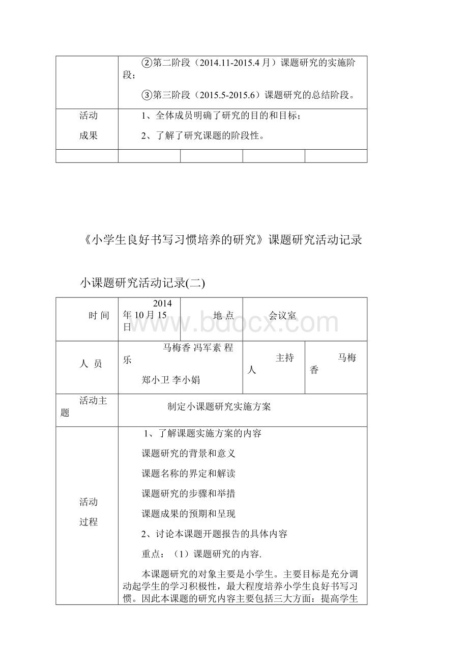 小课题研究活动记录.docx_第2页