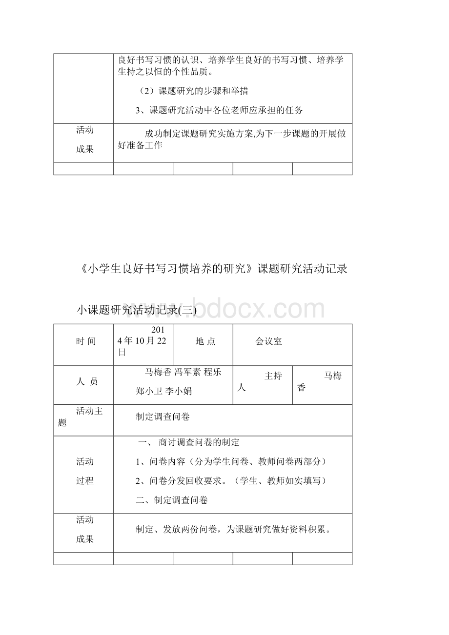 小课题研究活动记录.docx_第3页