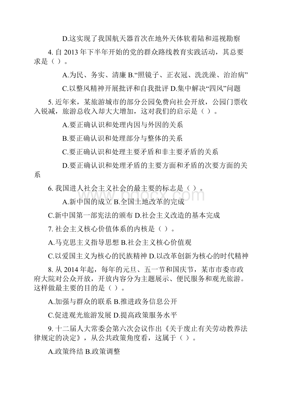 《公共基础知识》江苏省公务员考试C类真题答案及解析精选.docx_第2页