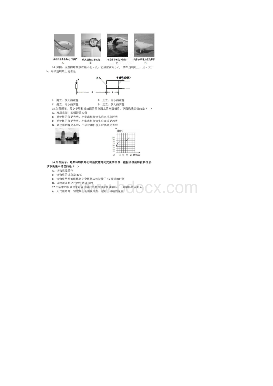 中考物理易错题100道.docx_第3页