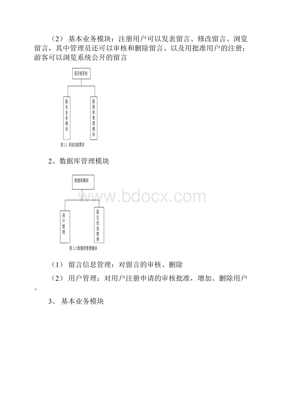 UML课程设计留言板系统.docx_第3页