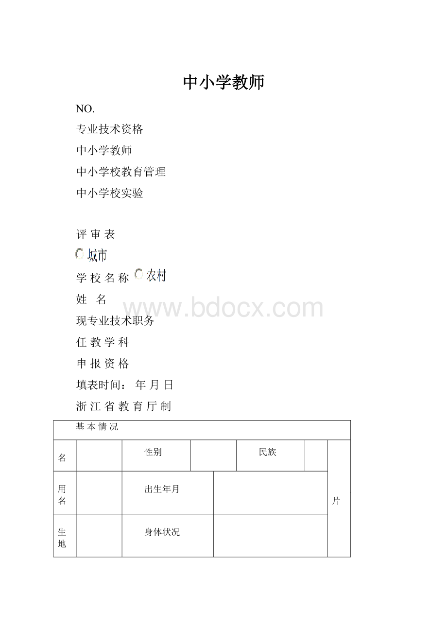 中小学教师.docx