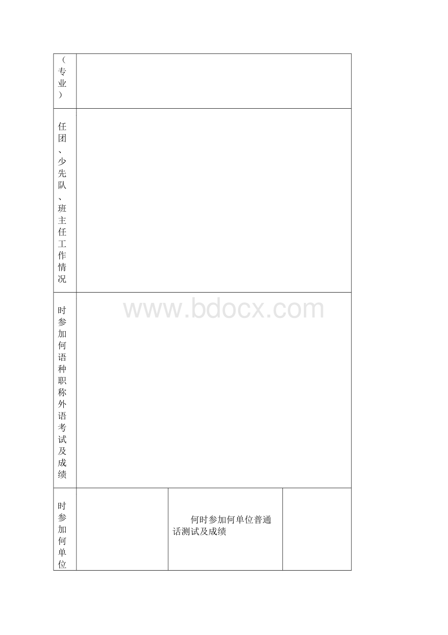 中小学教师.docx_第3页