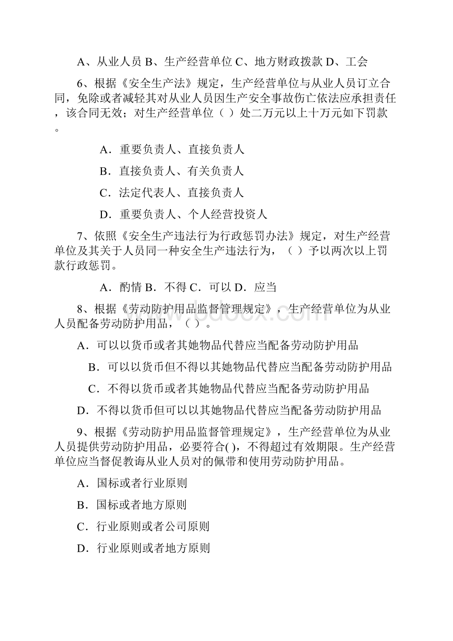 安全生产知识有奖竞赛试题.docx_第2页