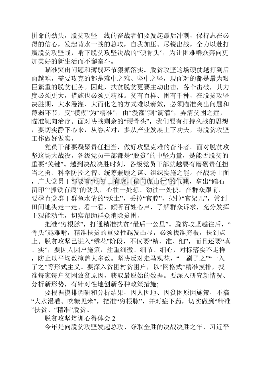 最新脱贫攻坚培训心得体会800字.docx_第2页