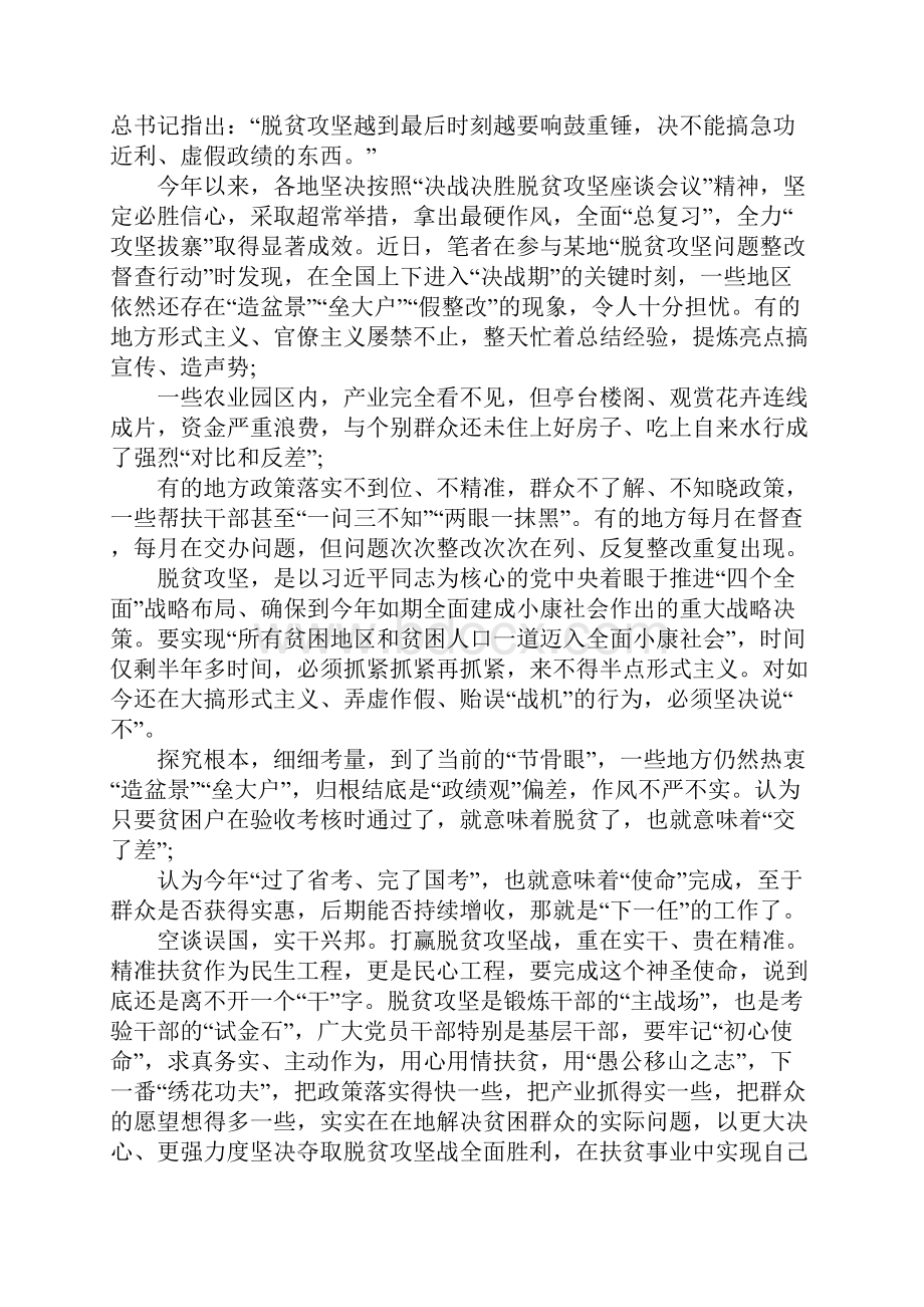 最新脱贫攻坚培训心得体会800字.docx_第3页