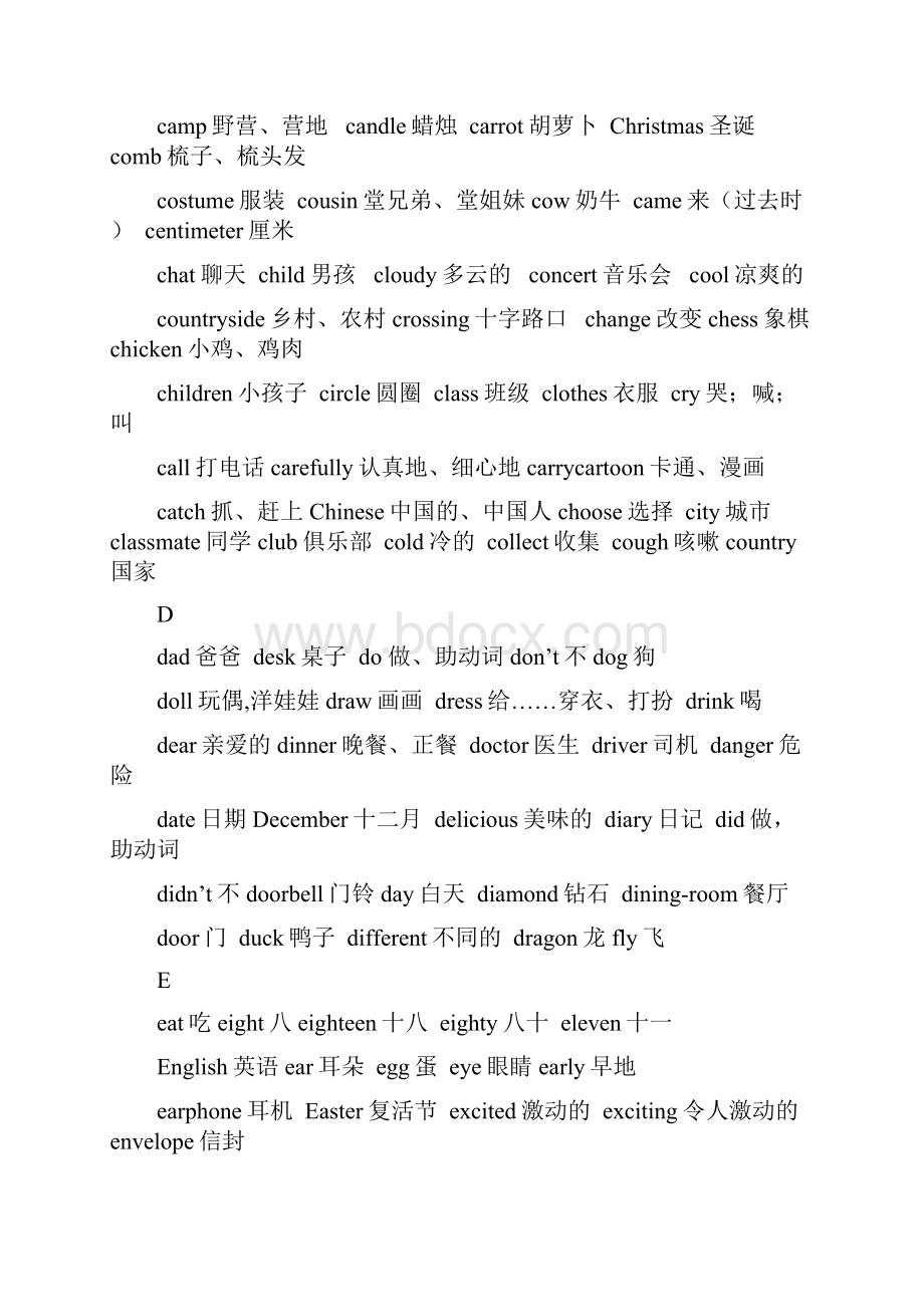 上海版牛津小学英语词汇表全阶段.docx_第3页