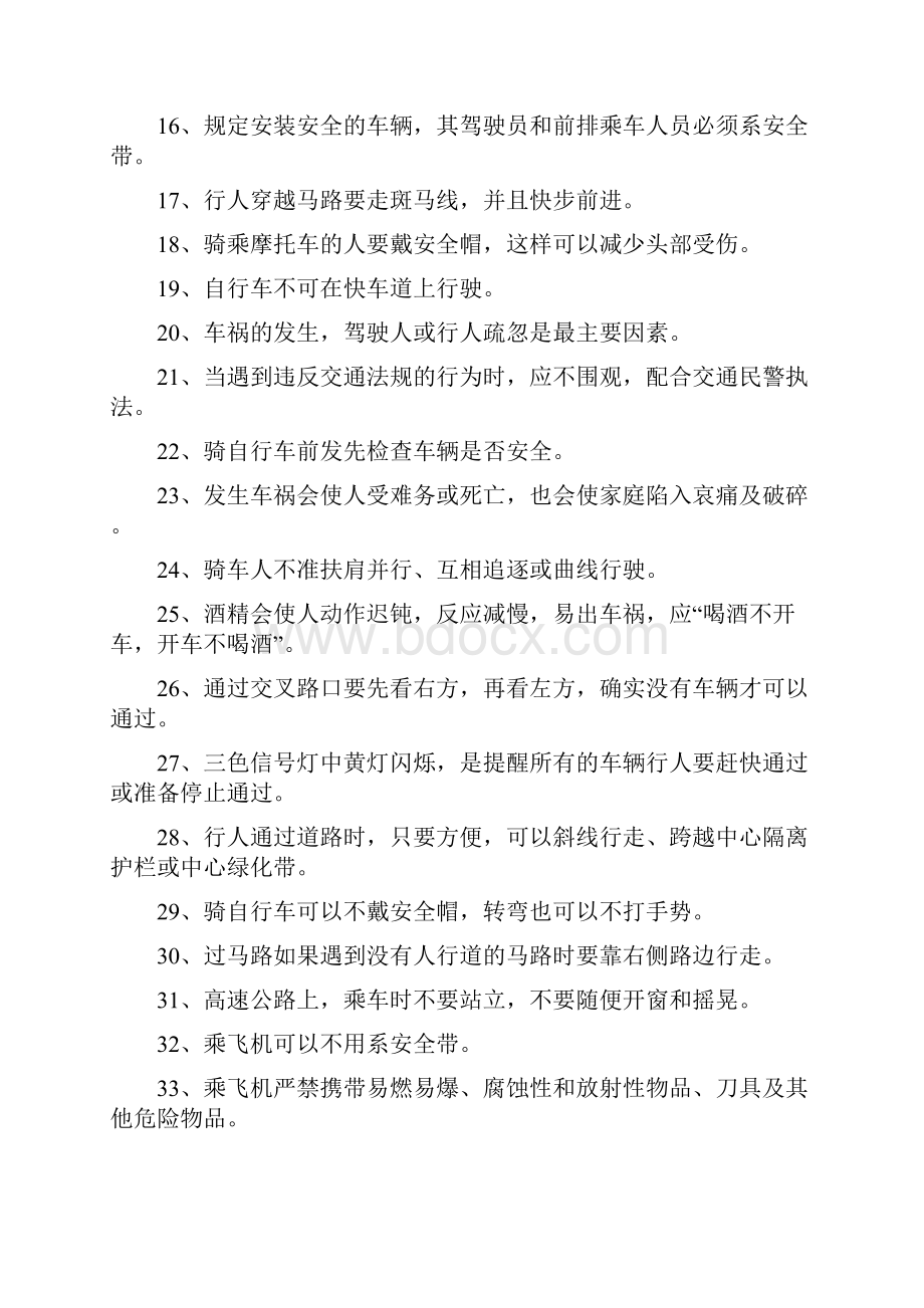 中小学校园安全知识竞赛试题.docx_第2页