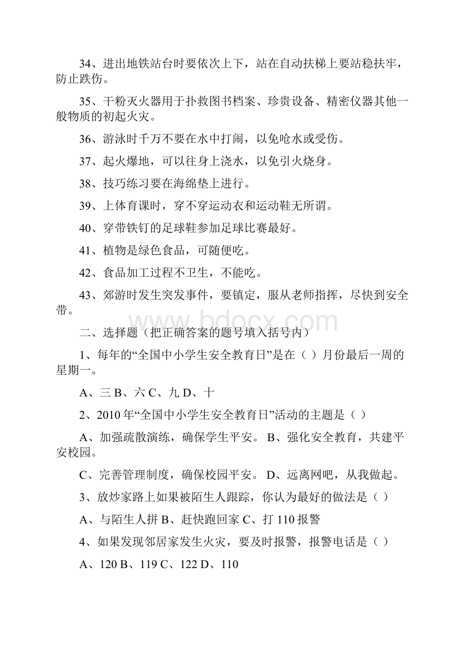 中小学校园安全知识竞赛试题.docx_第3页