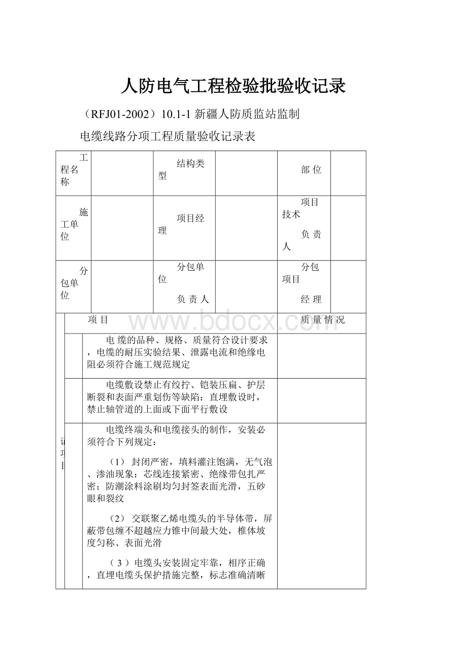 人防电气工程检验批验收记录.docx