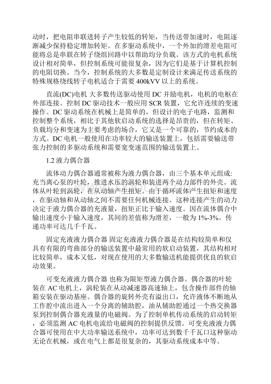 外文翻译 带式输送机及其牵引系统.docx_第2页