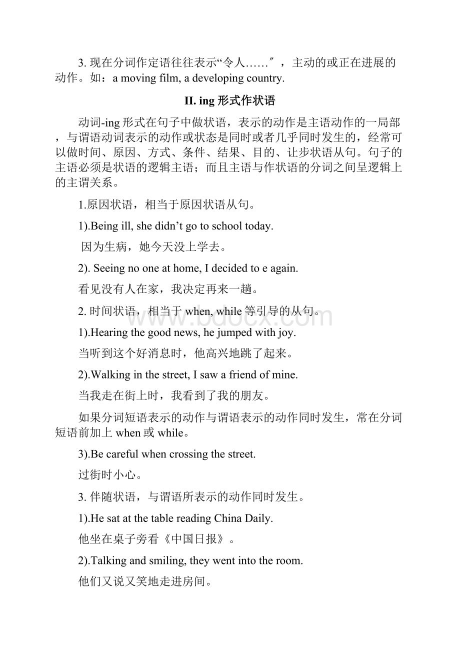 现在分词作定语和状语.docx_第2页