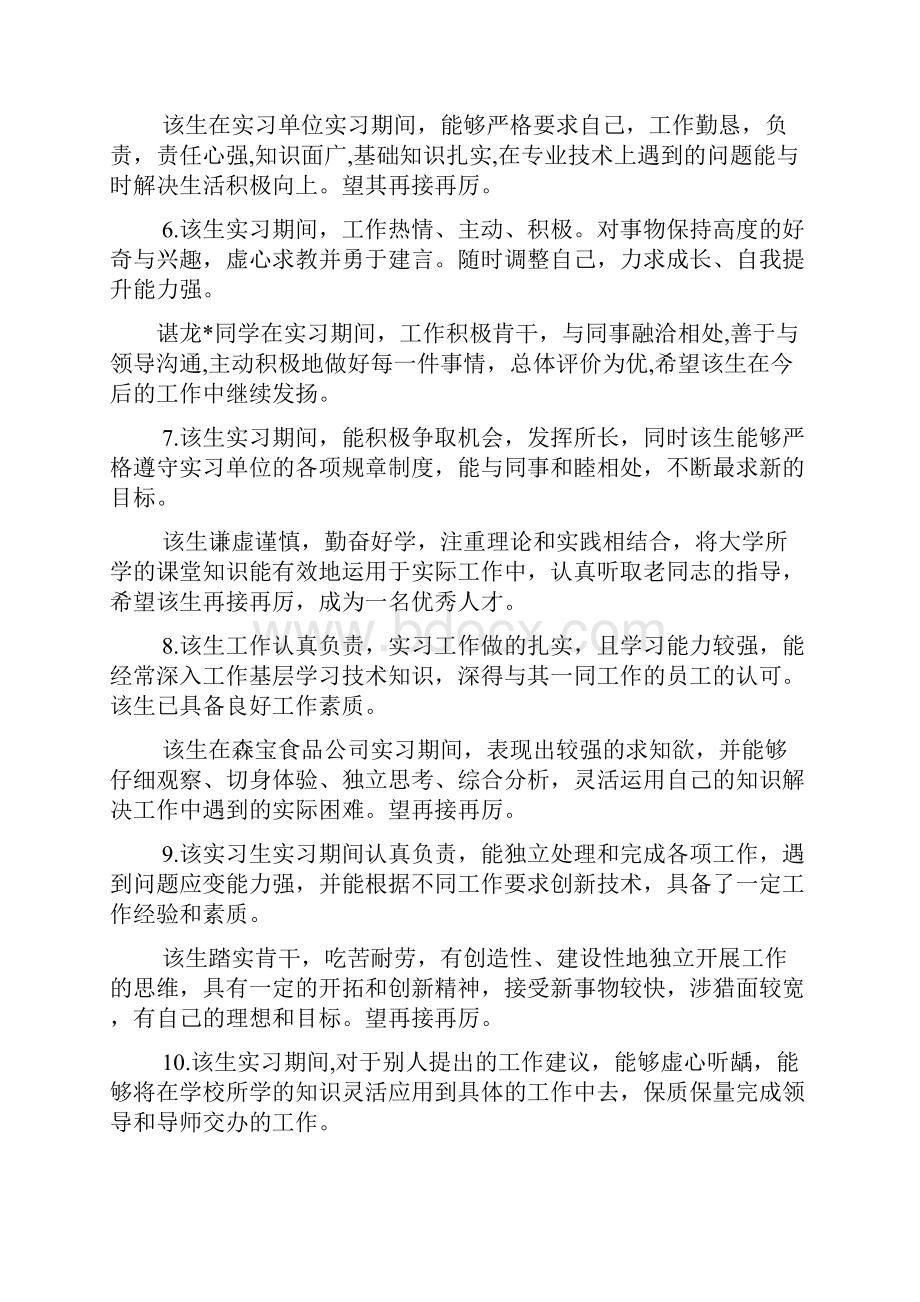 工作报告之实习报告指导老师意见.docx_第2页