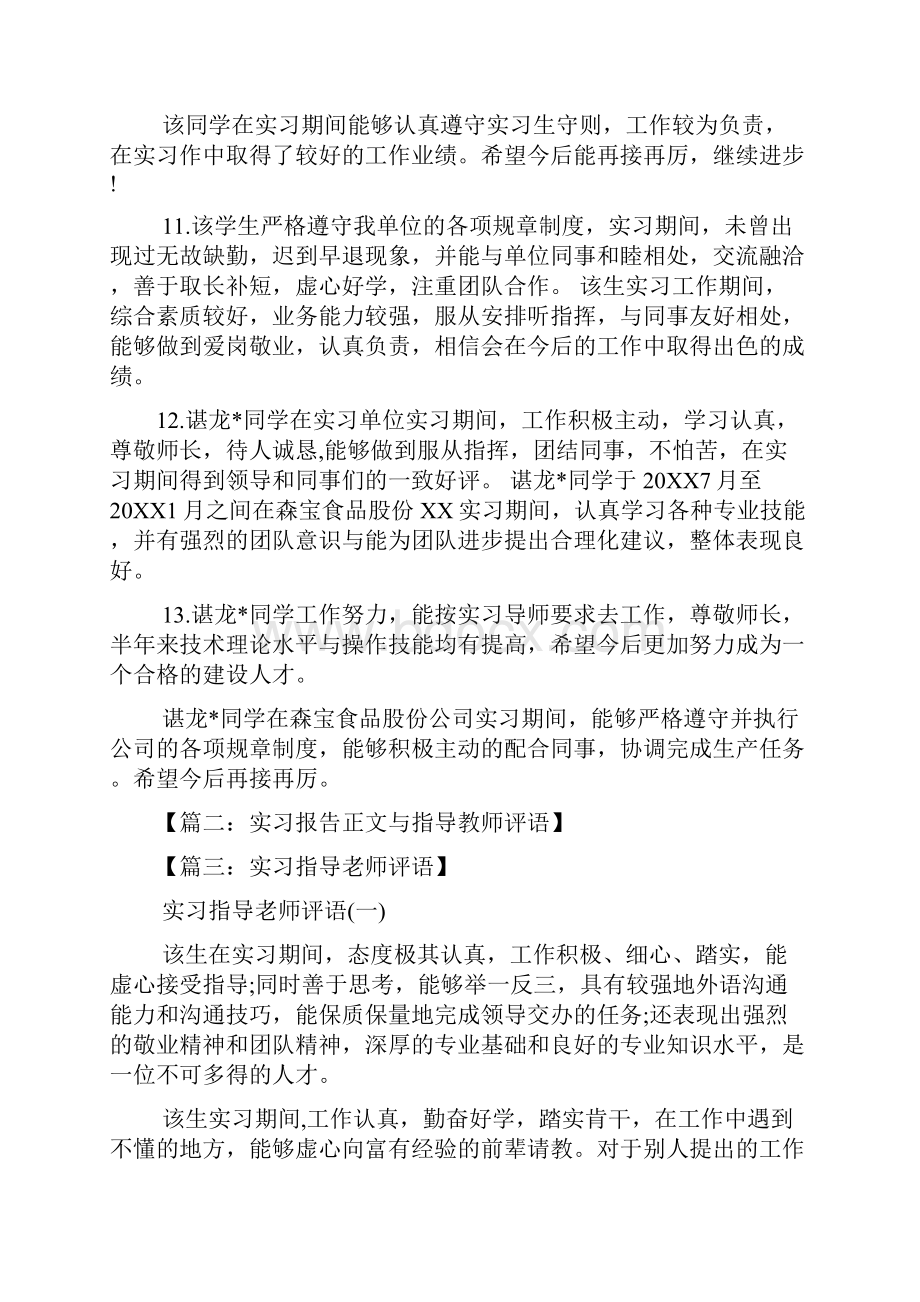 工作报告之实习报告指导老师意见.docx_第3页