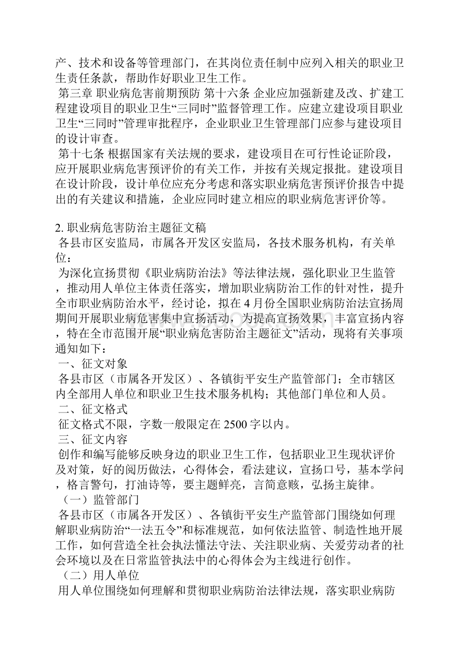 职业病的危害及预防措施稿件.docx_第3页