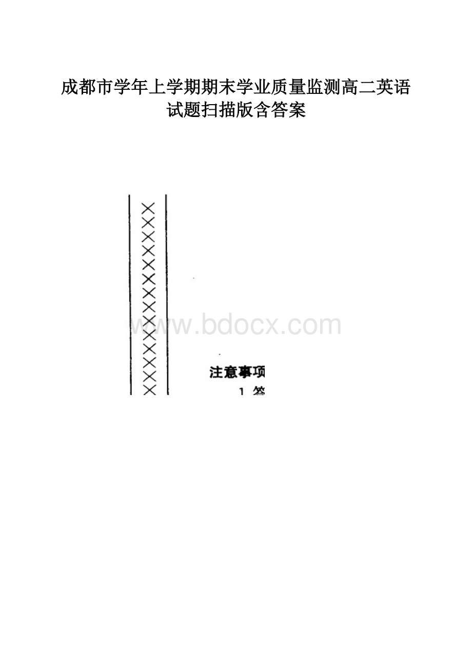 成都市学年上学期期末学业质量监测高二英语试题扫描版含答案.docx