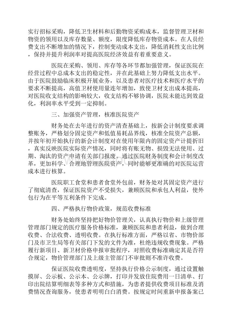 终个人工作总结通用范文.docx_第2页