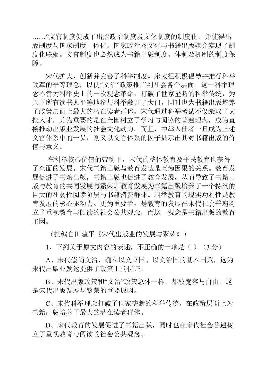 福建龙海市学年高二语文下学期期末考试试题.docx_第2页