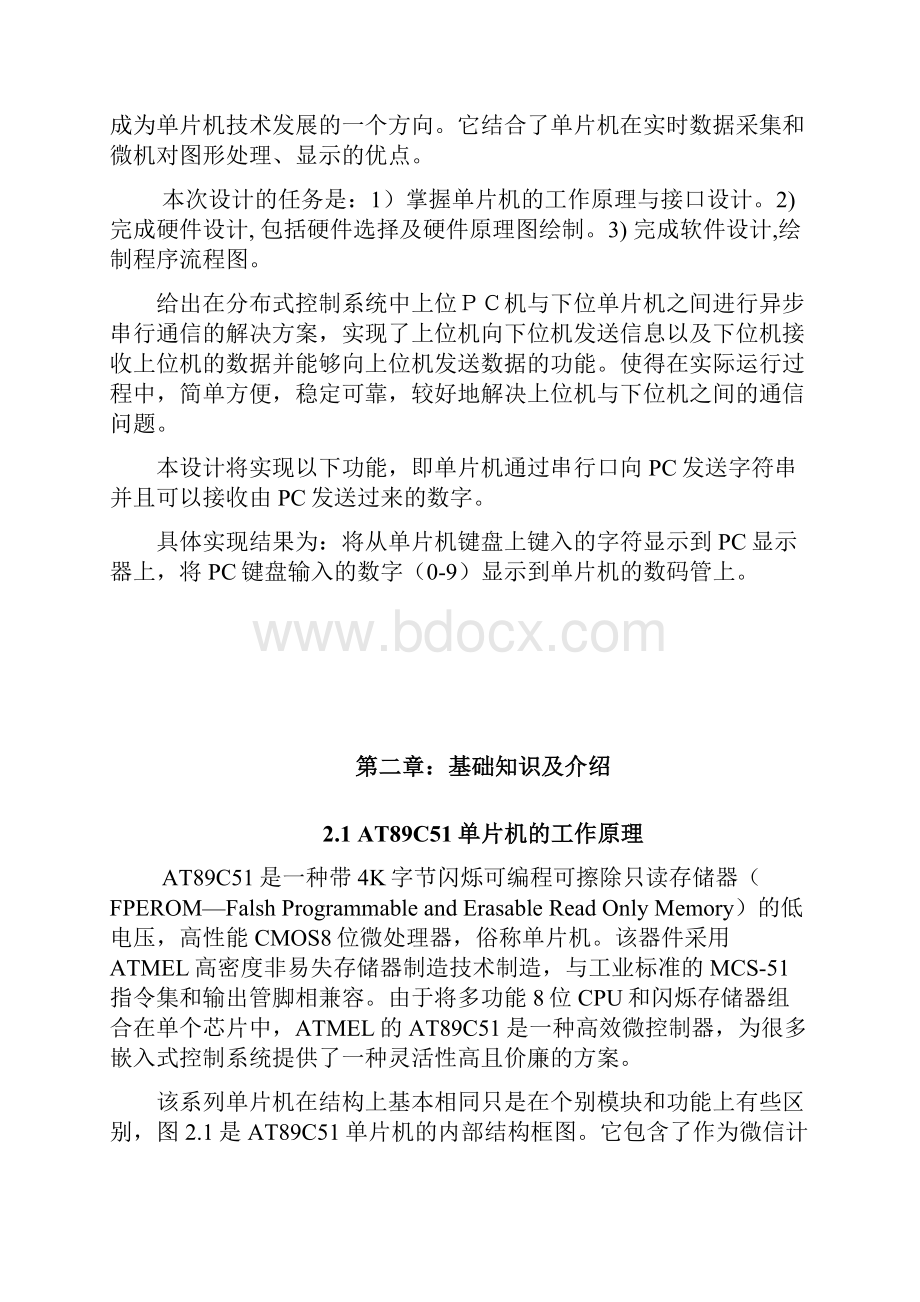 单片机课设.docx_第2页