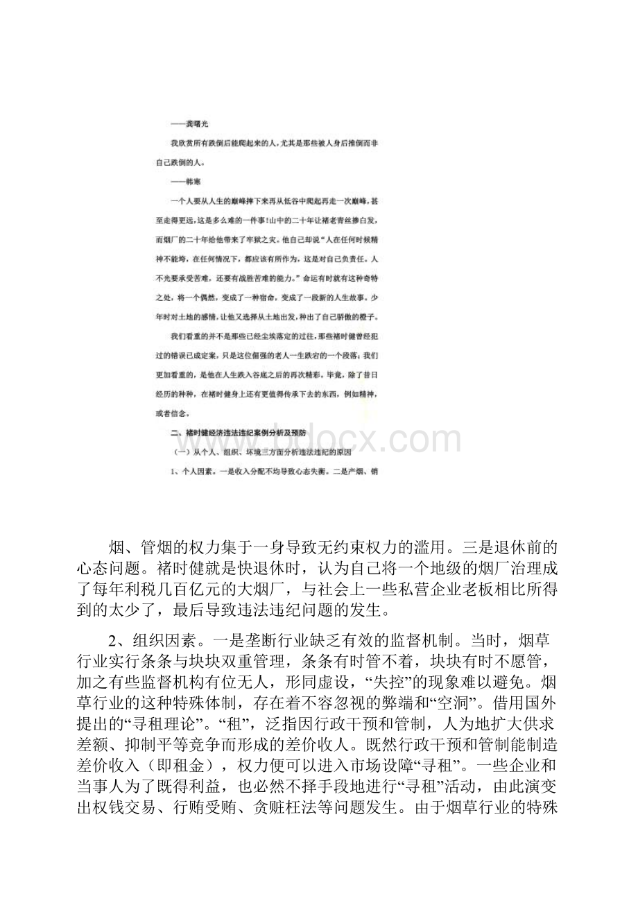 影响企业家的企业家褚时健从烟王到橙王的组织行为学分析.docx_第3页