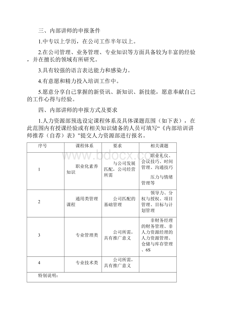 内部讲师评选及培养方案.docx_第3页