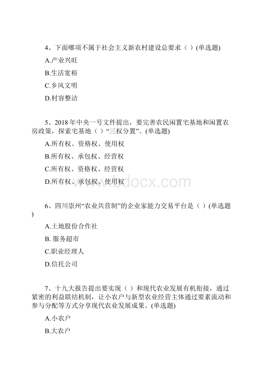 公需课在线测试题答案.docx_第2页