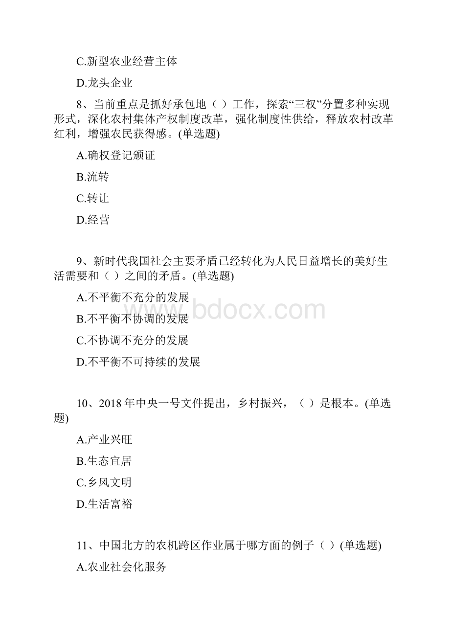 公需课在线测试题答案.docx_第3页