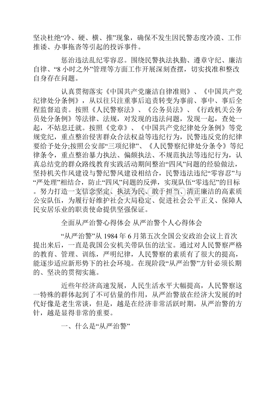 全面从严治警心得体会 从严治警个人心得体会.docx_第3页