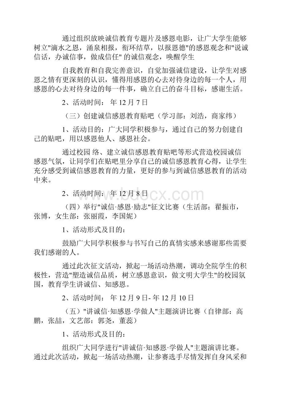 关于感恩活动策划.docx_第3页