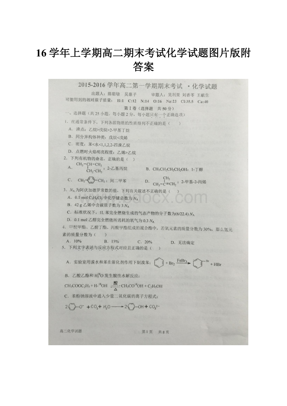 16学年上学期高二期末考试化学试题图片版附答案.docx