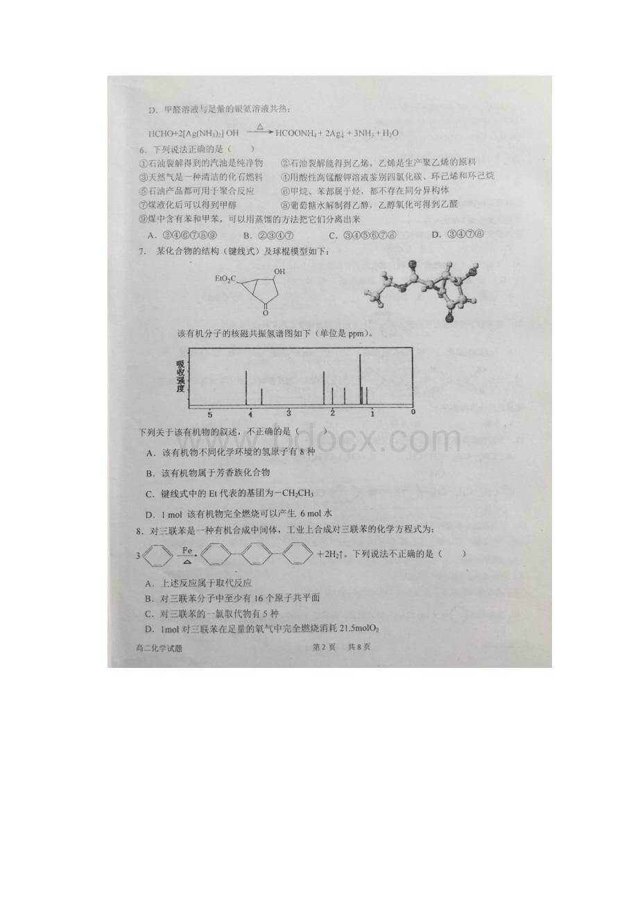 16学年上学期高二期末考试化学试题图片版附答案.docx_第2页