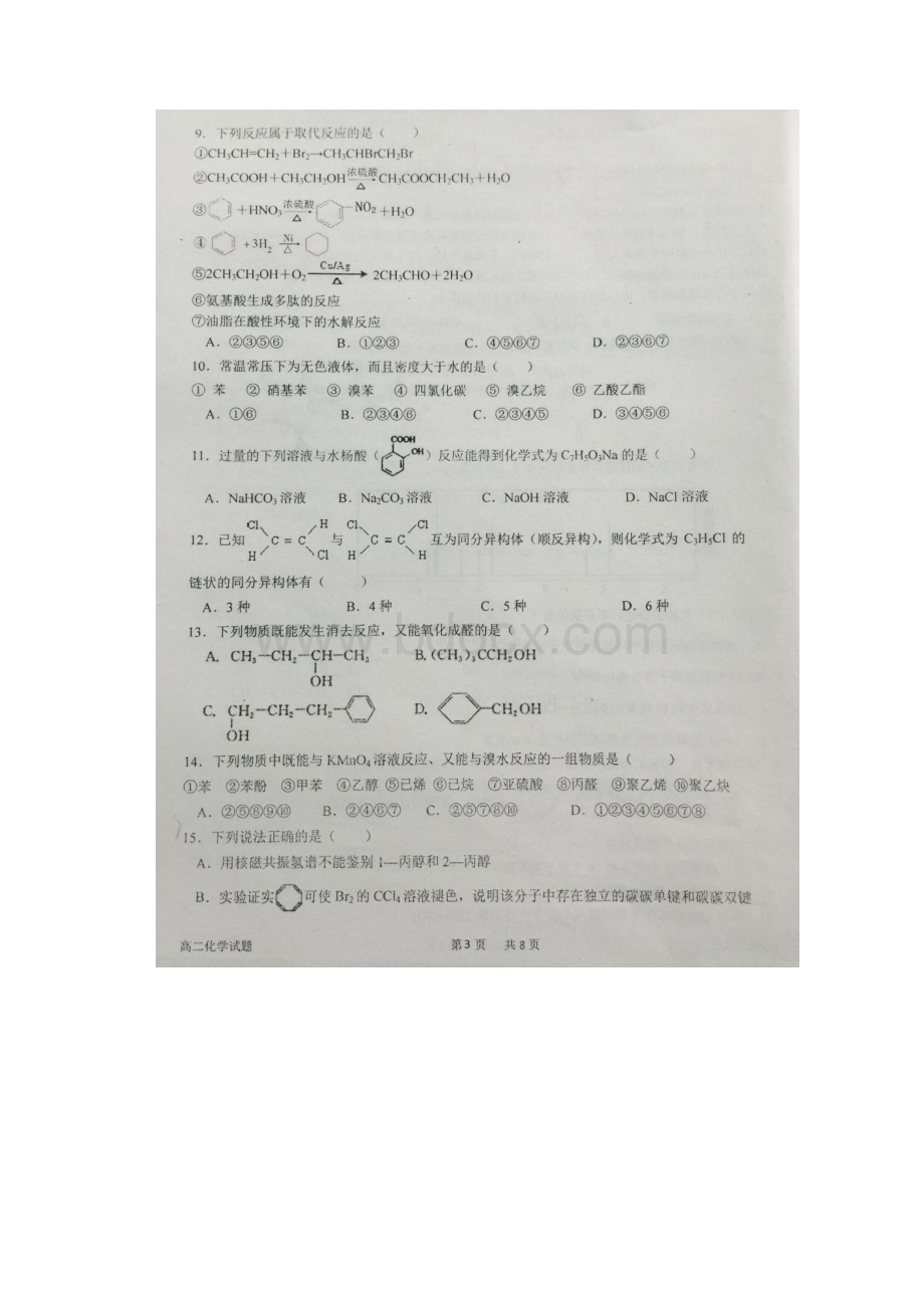 16学年上学期高二期末考试化学试题图片版附答案.docx_第3页
