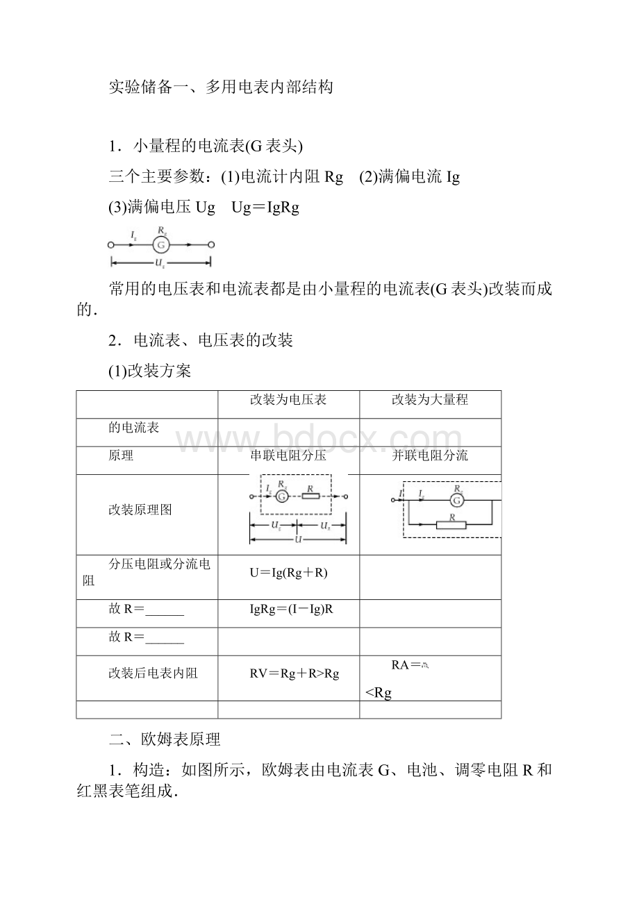 江苏高考物理总复习第34讲实验九练习使用多用电表讲义.docx_第2页