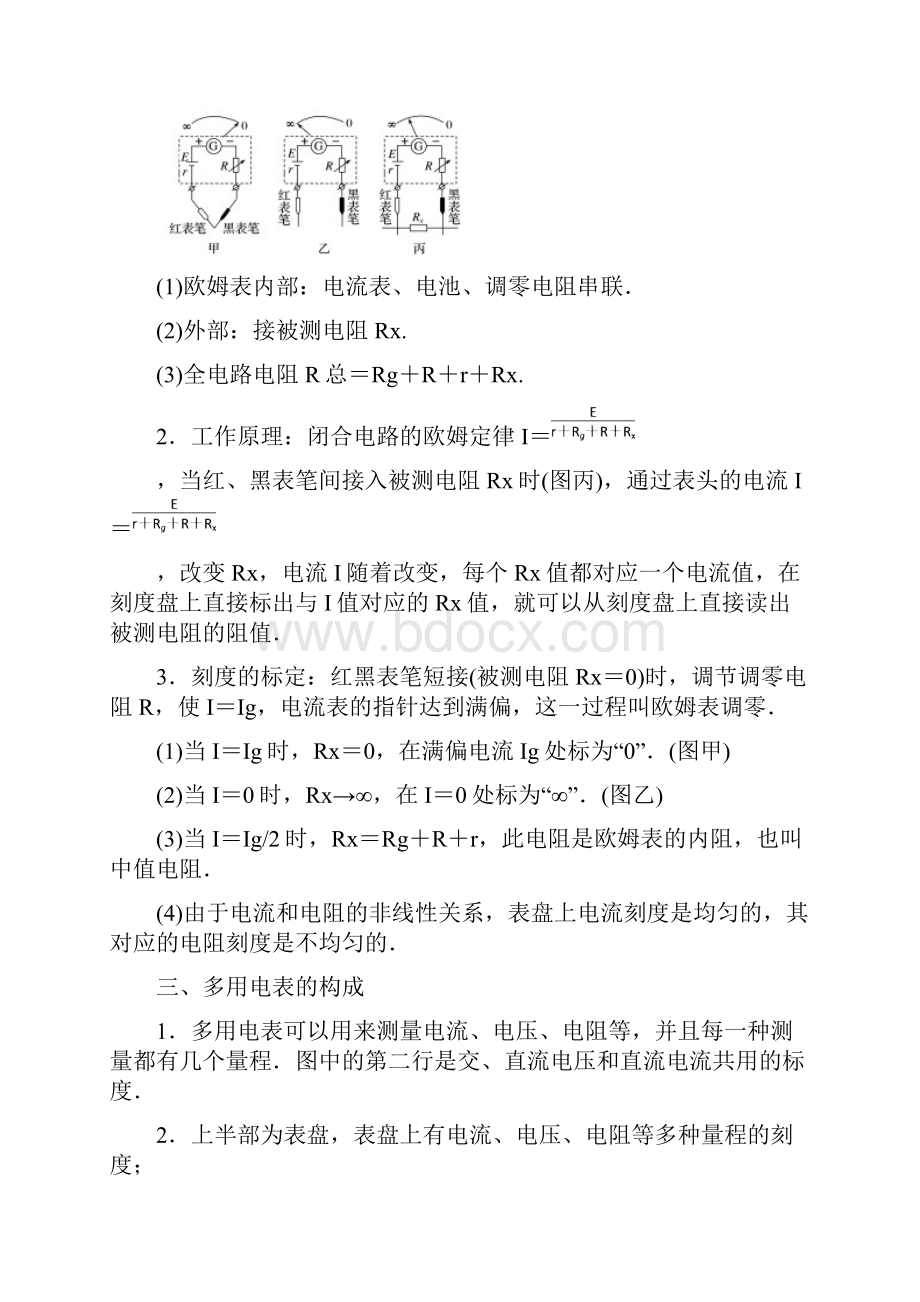 江苏高考物理总复习第34讲实验九练习使用多用电表讲义.docx_第3页