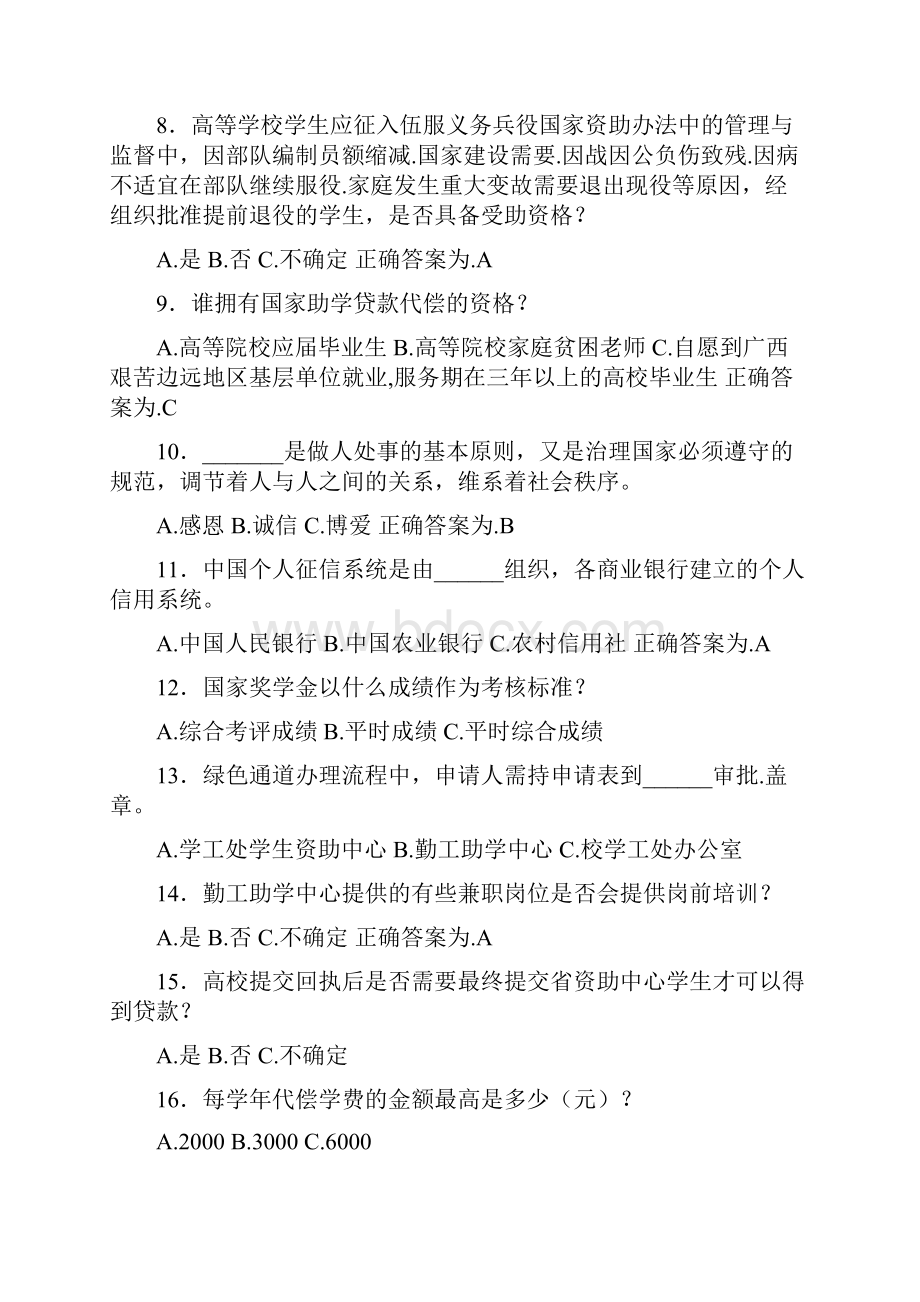 精选高校资助政策网络竞赛完整考试题库500题含答案.docx_第2页