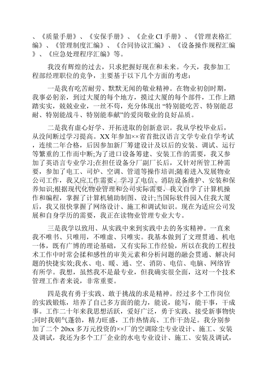 关于物业管理的发言稿3篇.docx_第3页