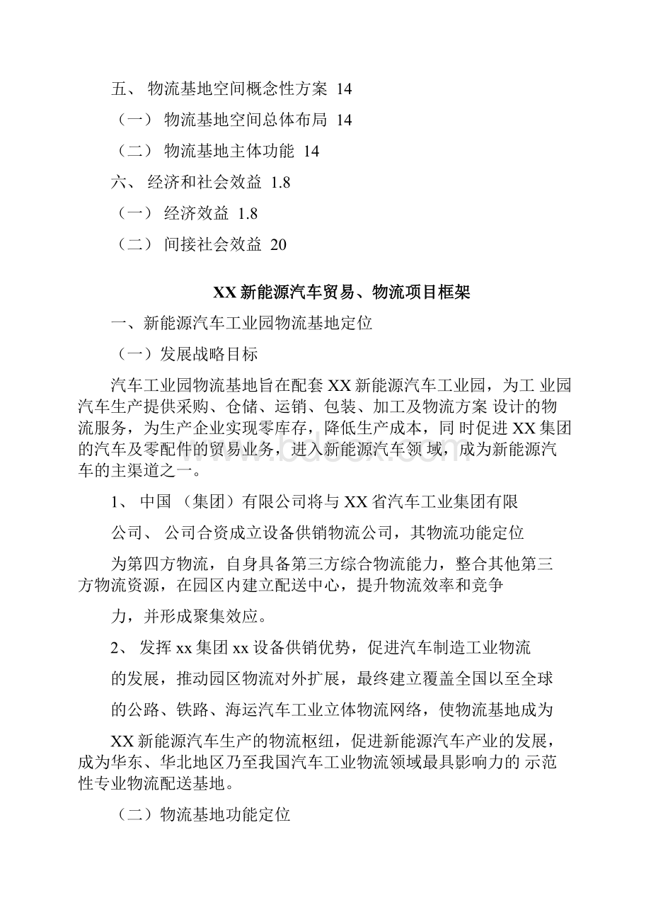 新能源汽车的工业园物流园方案设计.docx_第2页