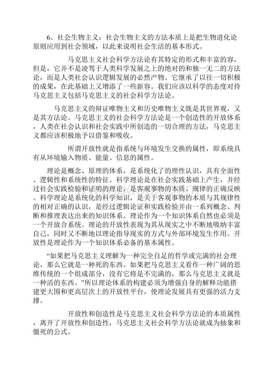 当代西方流行的六种社会科学研究方法.docx_第2页