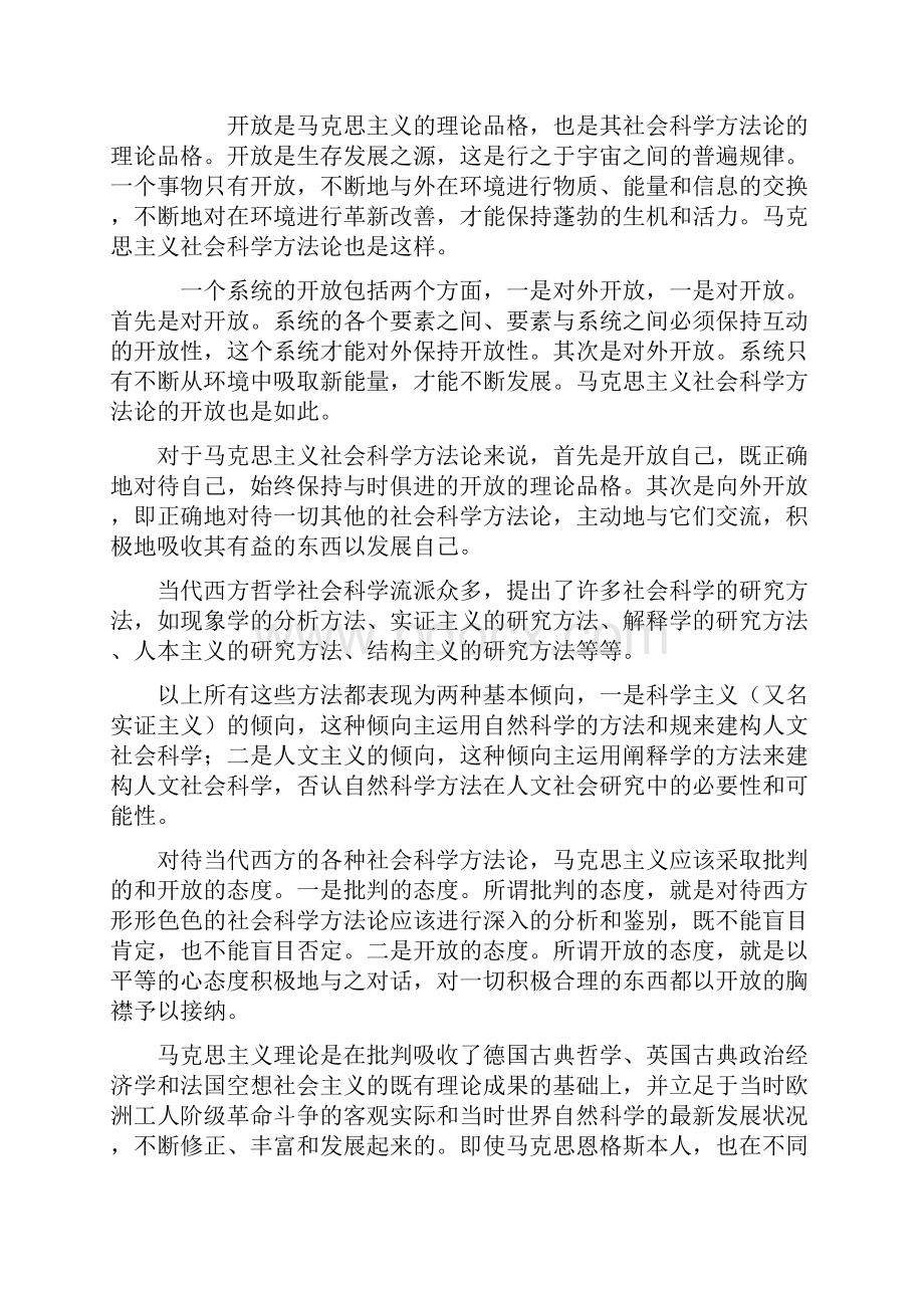 当代西方流行的六种社会科学研究方法.docx_第3页