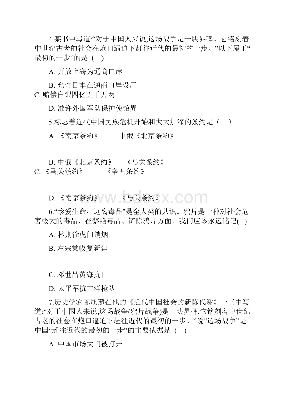 部编八年级历史上册第一单元中国开始沦为半殖民地半封建社会单元测试附答案.docx_第2页