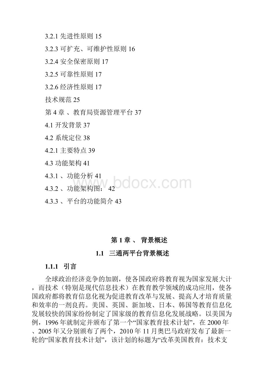 三通两平台网络整体规划建议方案.docx_第2页