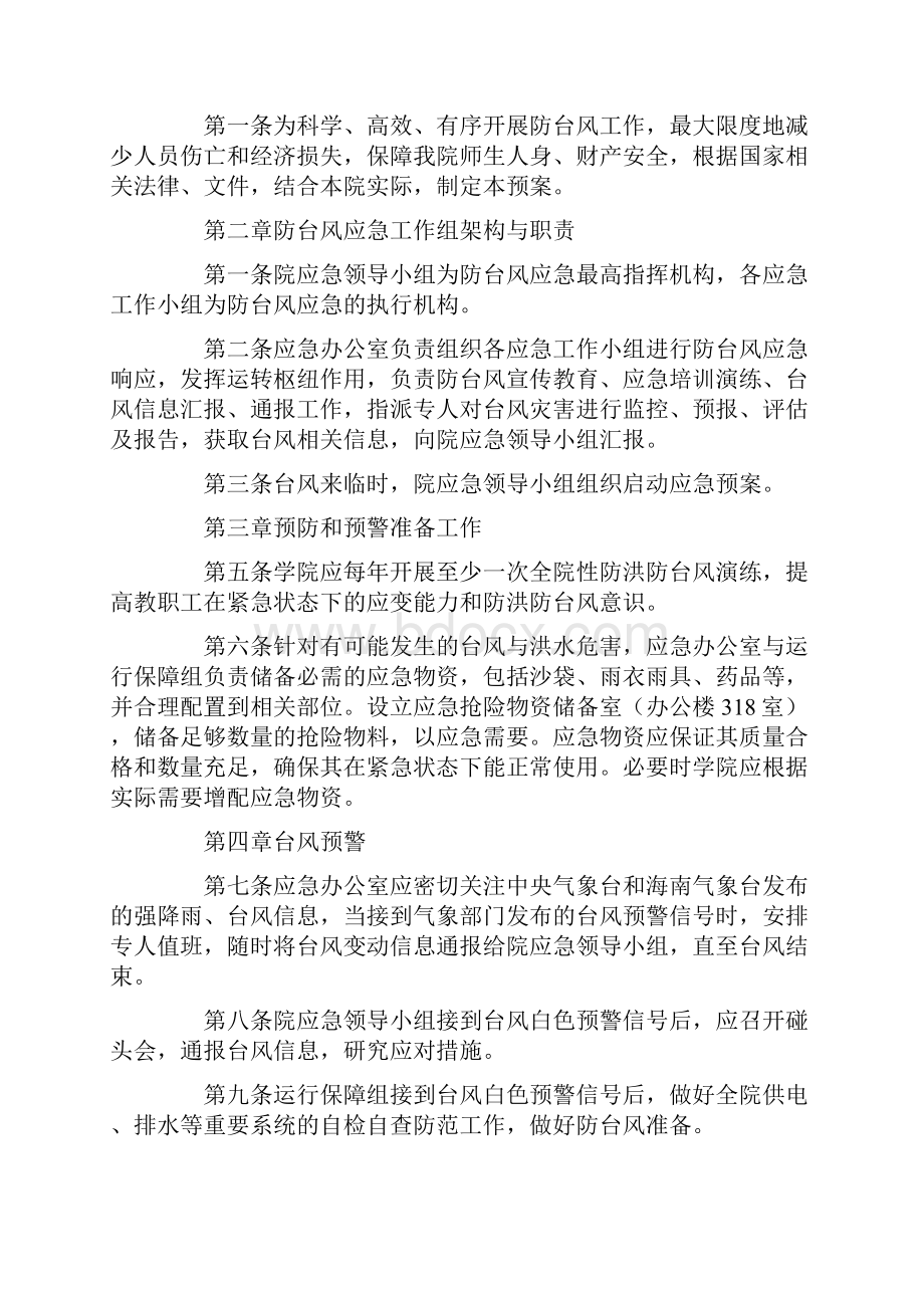 关于防台风应急预案精选6篇.docx_第3页